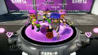 【Splatoon】【S＋】スピナー使いの日常【Part3】