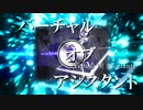 【Siri誕生祭(仮)】バーチャル・オブ・アシスタント