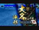 【ＶＳ四天王ＦＡＬ主君】やる夫が最期の宴を始めるようです　１戦目