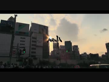 【PV】 MOROHA - 四文銭