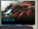 野獣先輩ＵＮＫＮＯWＮ説