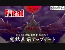 2016.10.05光の戦士完結直前アップデート