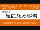 気になる報告 #1935