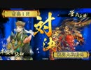 戦国大戦　捲土重来　正三位　Ver.3.20G