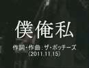今日のまひるさん 『僕俺私』（ツイキャス弾き語り）