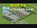 【Simutrans Experimental】鯉川鉄道経営記 Another Story #2 「空港拡張！」