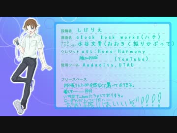 【人力ボカロ祭り】水谷文貴でclock lock works【人力おお振り】