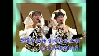 都はるみ『さよなら列車』台湾語版…桜花姉妹「雨水渥濕咱的愛」