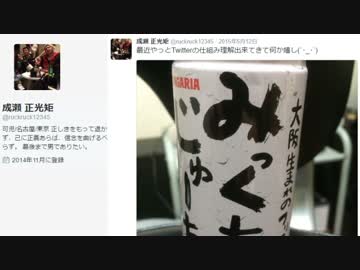 成瀬正光矩（なるせ・しょうみっく）容疑者（２１）逮捕【してやんよ】