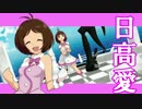【ノベマス＆MMD】私のアイドルアカデミア【第一章：VS魔王編・予告OP】