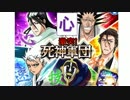 BLEACH ブレソル実況　part442(激突！死神軍団　心(3回目))