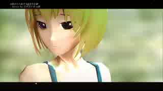 【MMD】終わりへ向かう始まりの歌