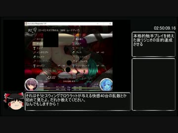 サキュバスラプソディア製品版ベストエンドRTA_4:42:11.53_part7/13修正版