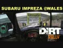【3画面】ゲーマー視点で見るラリーゲーム@Wales【DiRT Rally】