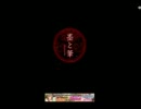 【実況】僕はいらない子なんかじゃない…☆Part.6【四ツ目神】
