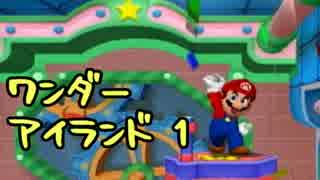 カオスに逝くマリオパーティー6 ワンダー-1