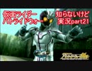 【実況】仮面ライダー知らないけどバトライドウォー実況part21