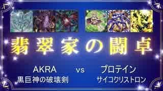 【遊戯王】翡翠家の闘卓第13回【デュエル動画】