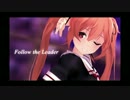 【MMD艦これ】-Follow the Leader-【村雨】