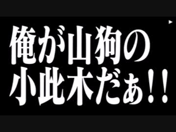 ひぐらしのなく頃に粋 赤坂vs小此木 完全版 給料いくらだ ニコニコ動画