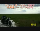 ファットボーイローで行く北海道ツーリング2016 part4