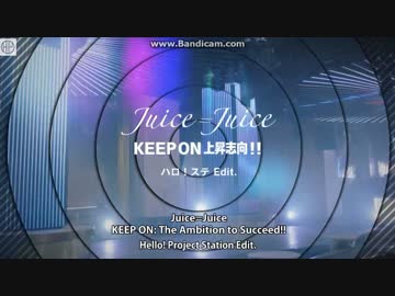 KEEP ON 上昇志向！！