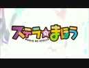 ステラのまほう OP 60fps