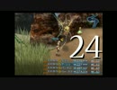 FFあるある早く言いたい『Final Fantasy XII』part.24【実況】