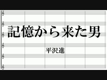 平沢進 記憶から来た男 着信音 ニコニコ動画