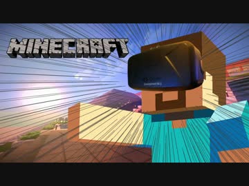 【Minecraft】VR版Minecraftで開拓しまくるぞ！！Ep1!【VR実況】