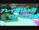 【B帯】ヘタクソを見て安心するスプラトゥーン part.7(前編)【実況プレイ】