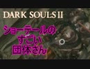 《実況》　玩具騎士の　すごい　絶望　part31