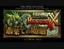 【FFRK】レコードクロス台詞まとめ【その３】