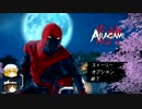 【単発紹介】Aragami 荒神【ゆっくり音声】