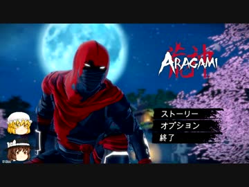 【単発紹介】Aragami 荒神【ゆっくり音声】