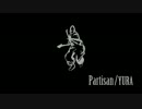パルチザン侵入録～其の三～