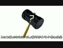 ハンマー力入れましたか？