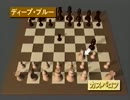 IBM対ロシア 世紀のチェス対決 2-1