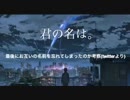 君の名は  最後にお互いの名前を忘れてしまった理由 ネタバレ注意