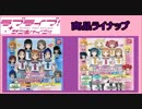 【カプセルトイ】ラブライブ!サンシャイン!!スイングシリーズ1～2を開封!!