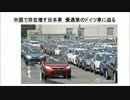 ２／２　中国で存在増す日本車　優遇策のドイツ車に迫る