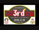 ［20160918］ストリートファイター3rdSTRIKE中四国大会個人優勝決定戦
