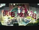 【トゥライ】「僕がモンスターになった日」歌ってみた
