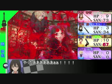 CPでLet'sクトゥルフ「正気の街」その４