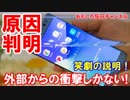 【交換ギャラ７の爆発原因が判明】 外部からの衝撃に決まってるだろ！