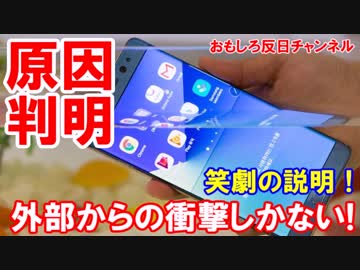 【交換ギャラ７の爆発原因が判明】 外部からの衝撃に決まってるだろ！