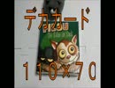 東京人狼学園が袋の中の猫フィローを開封してみた。その0001