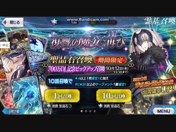 【FGO】～復讐の魔女、再び～　ジャンヌ・オルタ　ピックアップ40連