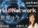 【世界は今#23】バンクーバー「日本人女性殺害事件」、バルセロナ「グローバリズムと英語教育」、カルガリー「私の二重国籍」、イタリア「憲法改正のための国民投票」[桜H28/10/6] 