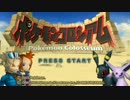 じゃあダメージを与えずにポケモンコロシアムをやるわ　part1